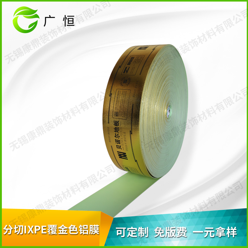 分切IXPE覆金色铝膜